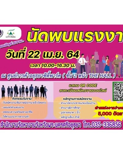 นัดพบแรงงาน Zipevent