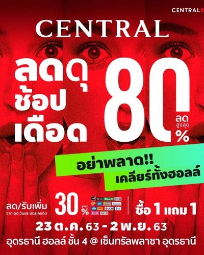 Central ลดดุช้อปเดือด Zipevent