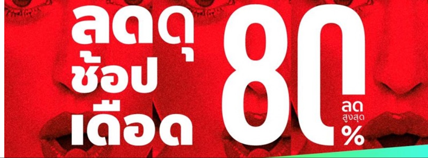 Central ลดดุช้อปเดือด Zipevent