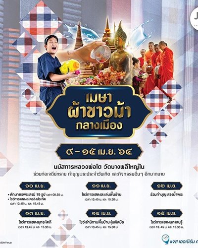 เมษา ผ้าขาวม้า กลางเมือง Zipevent