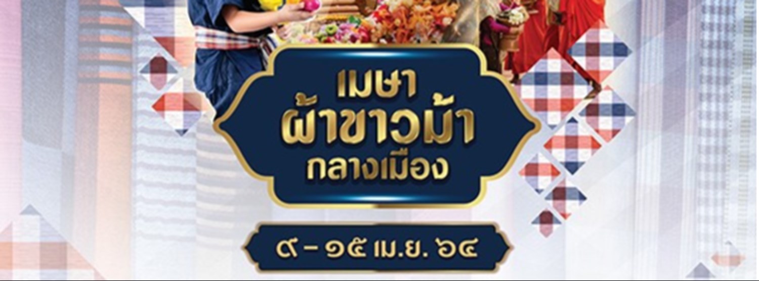 เมษา ผ้าขาวม้า กลางเมือง Zipevent