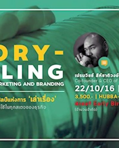 Essential Storytelling For Content Market & Branding ครั้งที่ 4 Zipevent