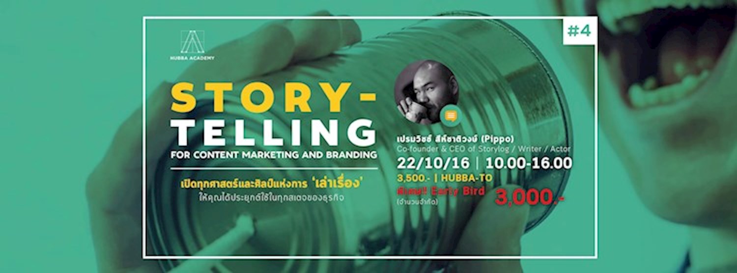 Essential Storytelling For Content Market & Branding ครั้งที่ 4 Zipevent