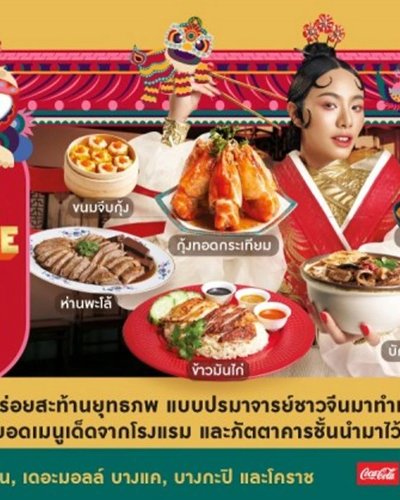 THE MALL HAPPY CHINESE NEW YEAR 2021 : ยุทธภพความสุข เดอะซีรีส์ @บางกะปิ Zipevent
