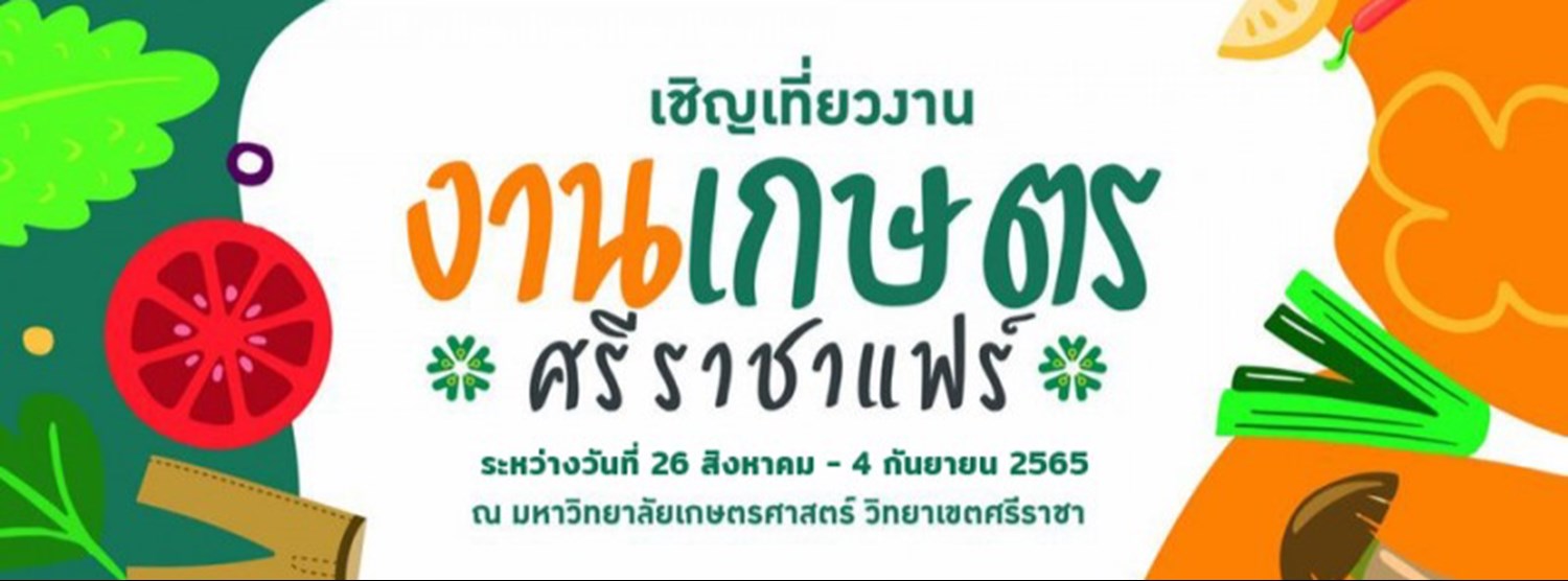 เกษตรศรีราชาแฟร์ ครั้งที่ 16 Zipevent