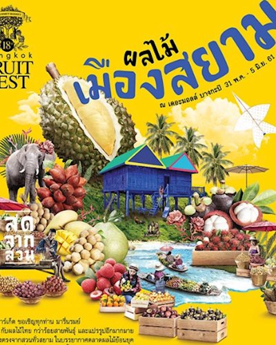 Bangkok Fruit Fest ครั้งที่ 18 @เดอะมอลล์ท่าพระ Zipevent