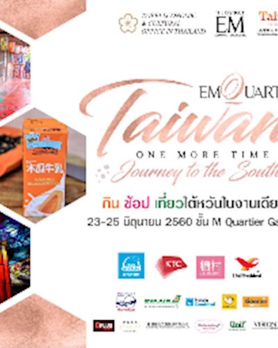 Emquartier Taiwan One More Time by TECO Zipevent
