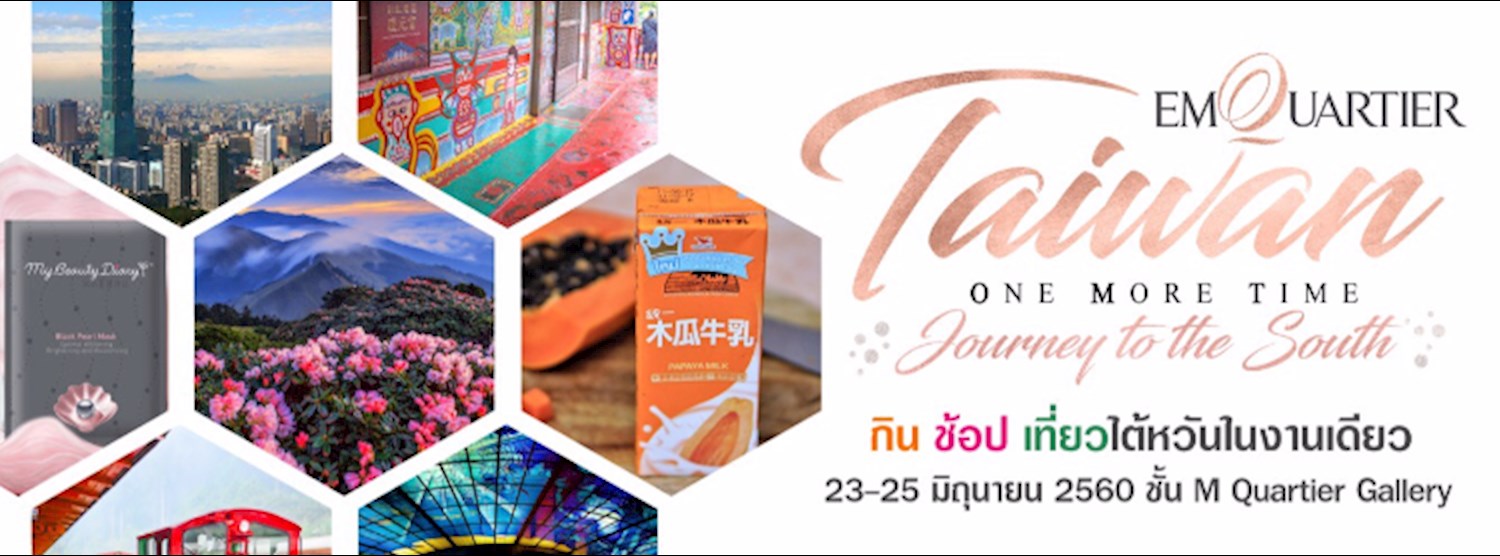 Emquartier Taiwan One More Time by TECO Zipevent