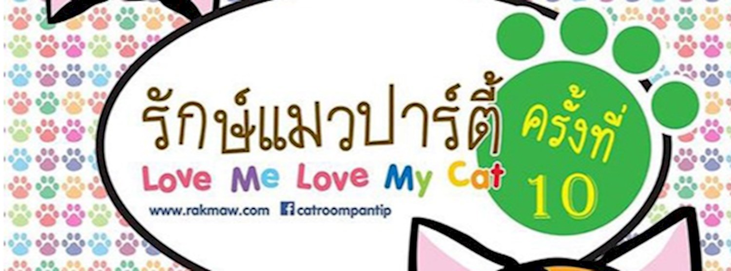Love Me Love My Cat ครั้งที่ 10 Zipevent