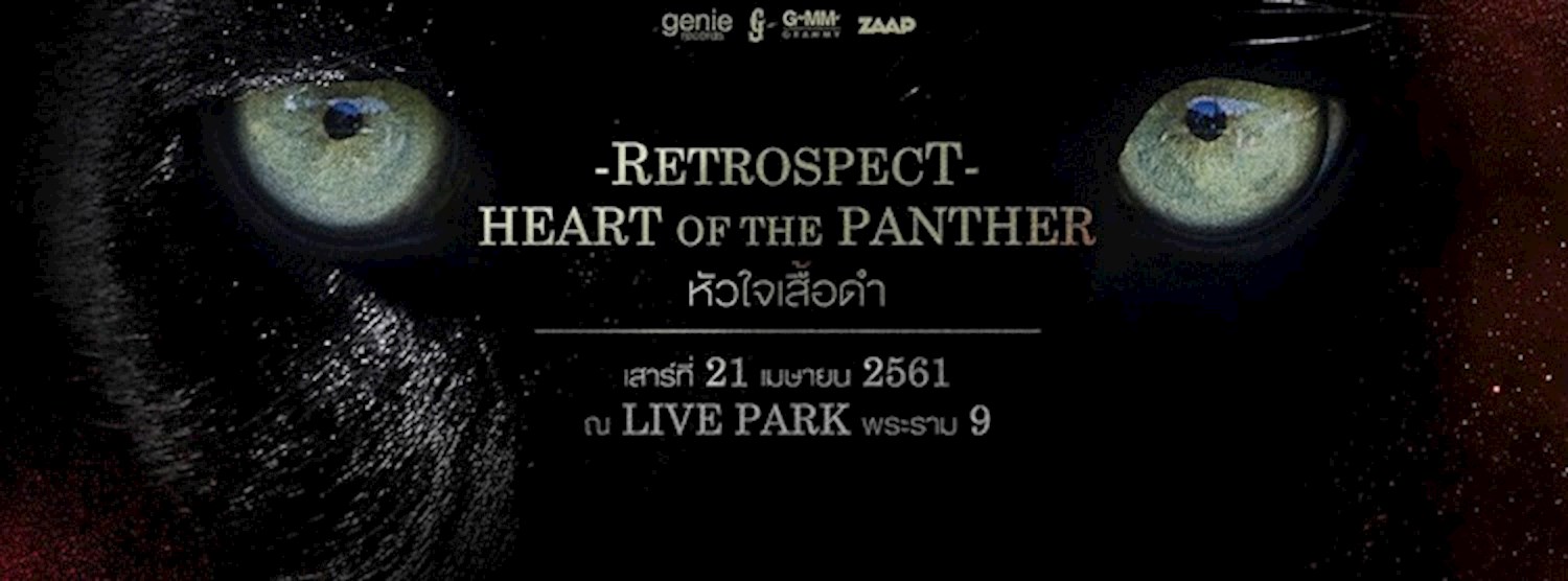 Retrospect : Heart of the Panther หัวใจเสื้อดำ Zipevent