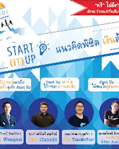 START (iT) UP แนวคิดพิชิตเงินล้าน Zipevent