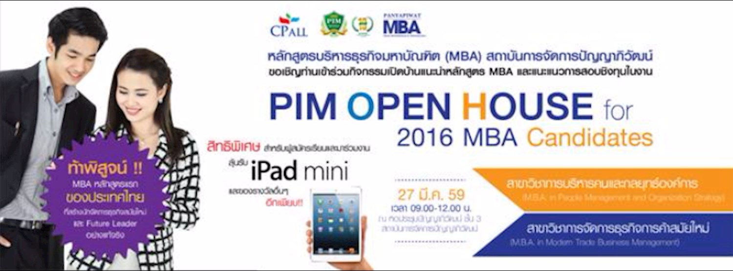 PIM Open House for 2016 MBA Candidates #2 Zipevent