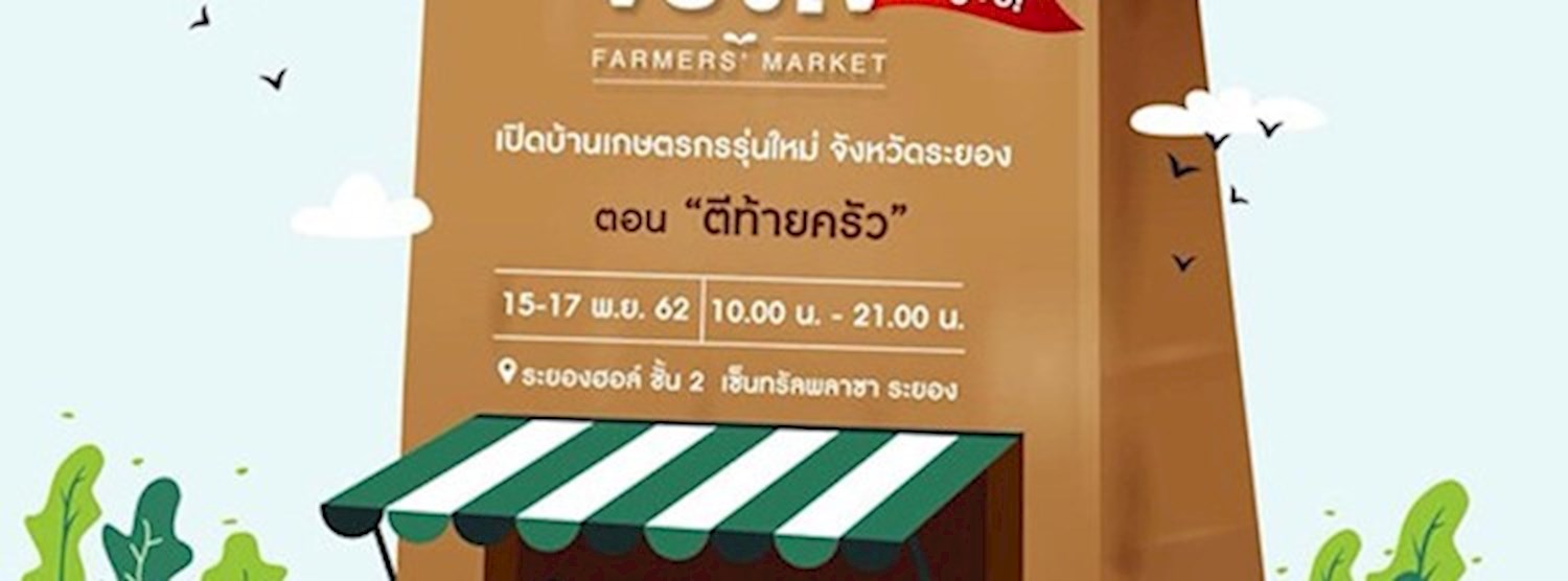 จริงใจ Farmers’ Market สัญจร Zipevent