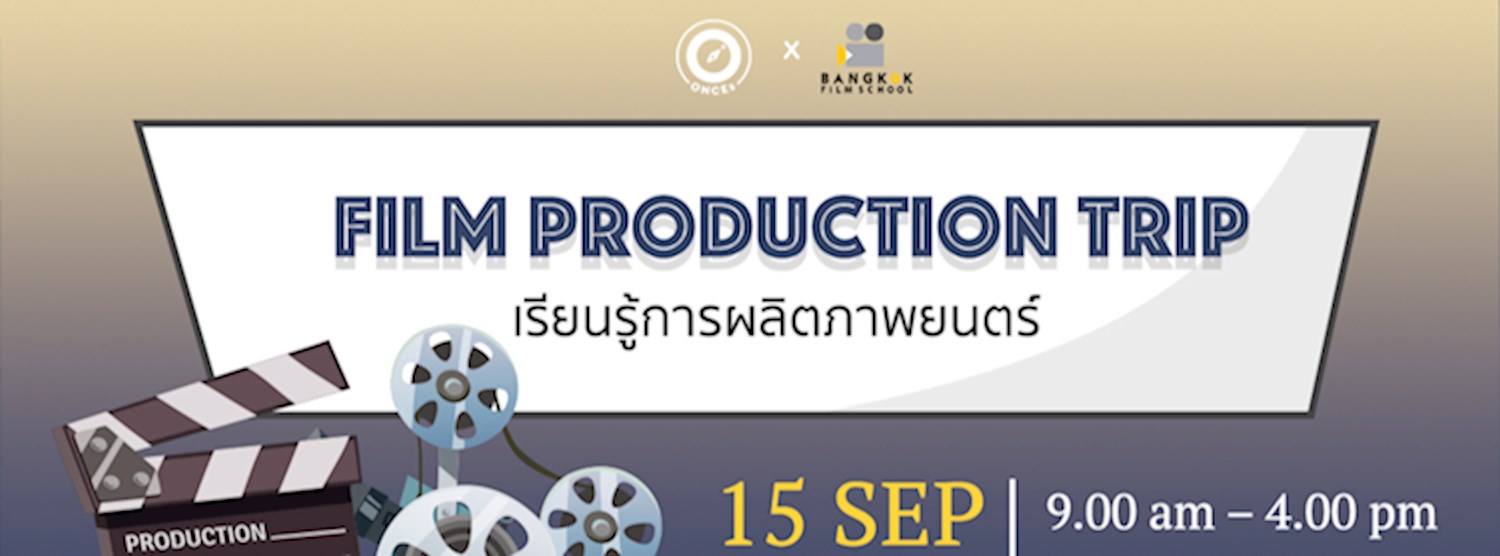 One Day Opportunity : การผลิตภาพยนตร์ (Film Production) (Film Production Trip) Zipevent