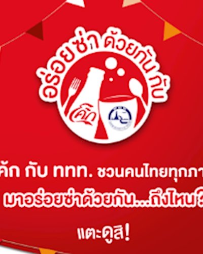 Coke Street Food 2017 (กรุงเทพ) Zipevent