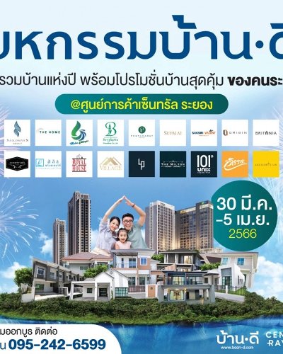 มหกรรมบ้านดี Zipevent