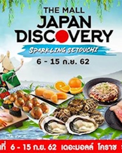 THE MALL JAPAN DISCOVERY 2019 : SPARKLING SETOUCHI Zipevent
