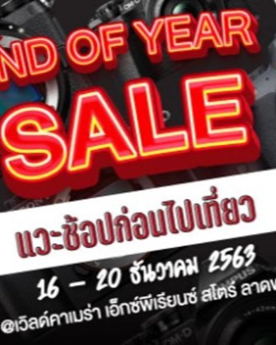 WorldCamera END OF YEAR SALE 2020 แวะช้อปก่อนไปเที่ยว Zipevent