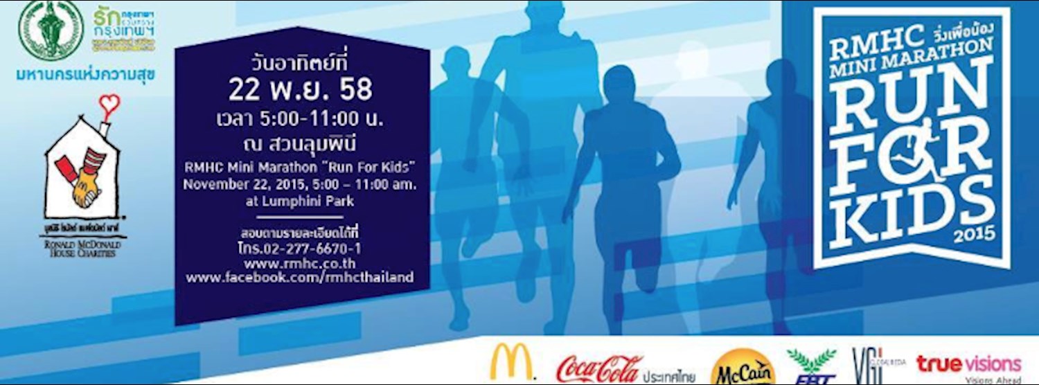 RMHC Run For Kids ครั้งที่ 2 Zipevent