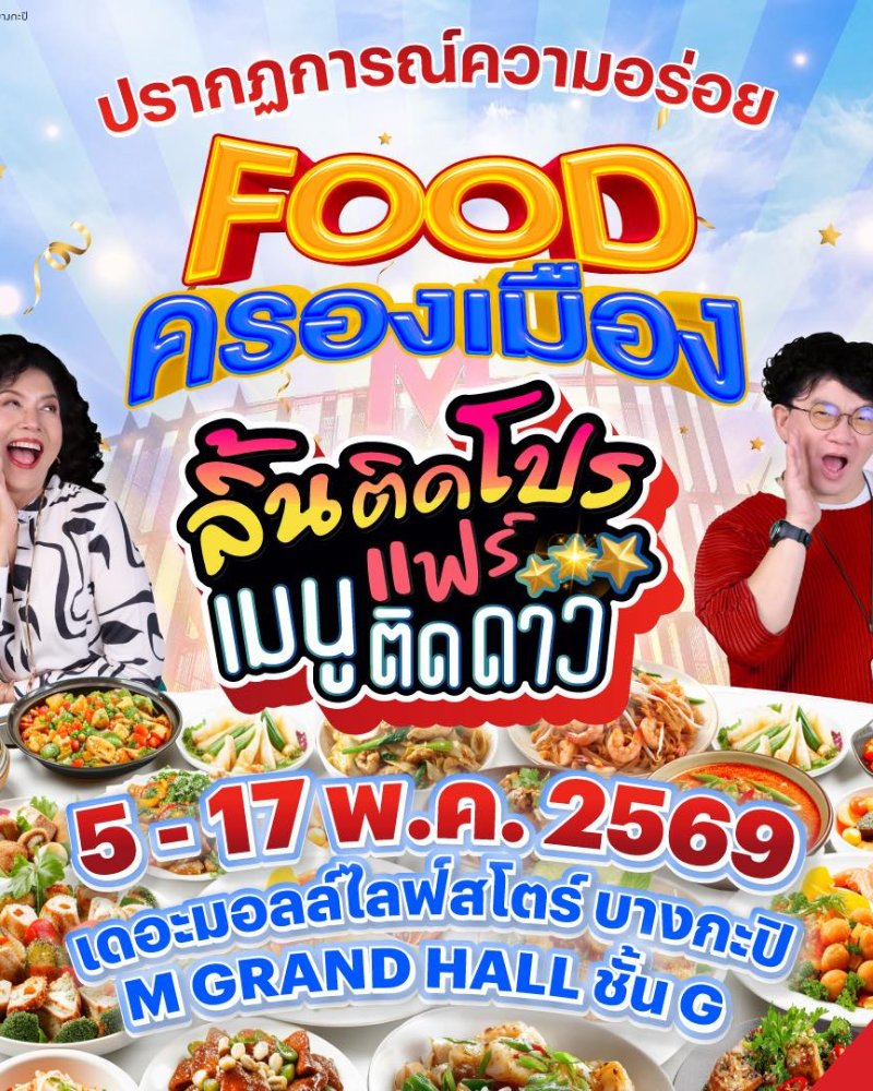 ลิ้นติดโปรแฟร์ เมนูติดดาว Zipevent