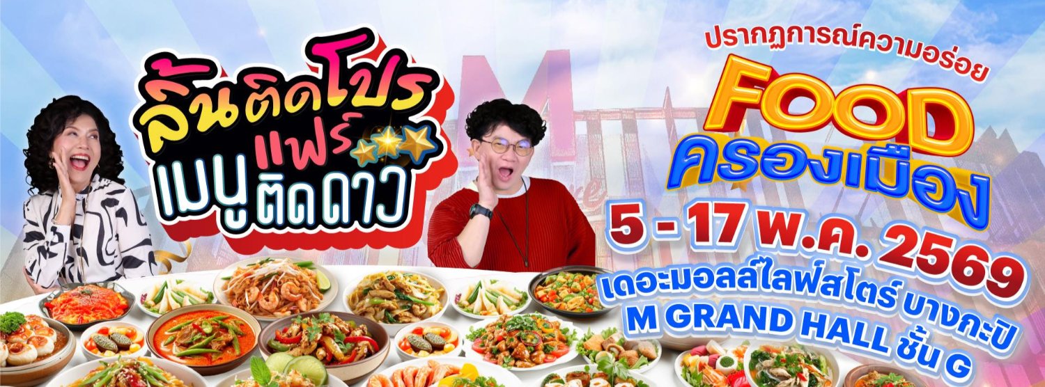 ลิ้นติดโปรแฟร์ เมนูติดดาว Zipevent