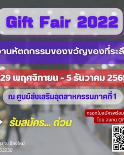 งานหัตถกรรมของขวัญของที่ระลึก ครั้งที่ 31 Zipevent