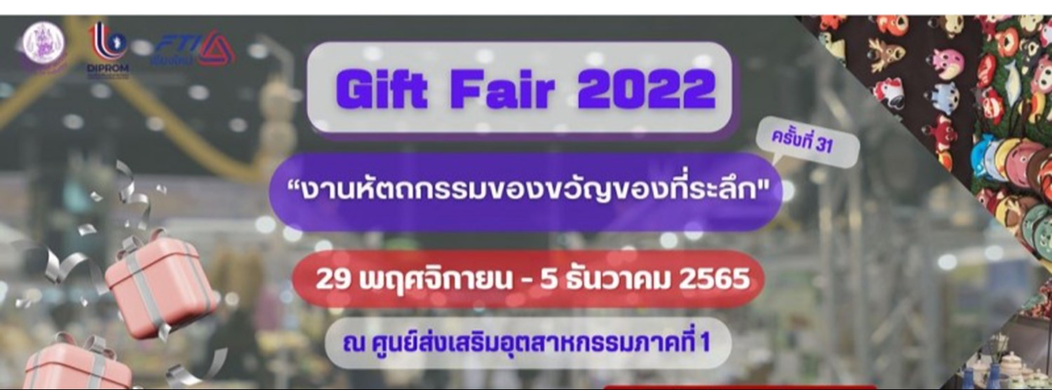 งานหัตถกรรมของขวัญของที่ระลึก ครั้งที่ 31 Zipevent