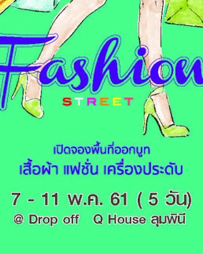 Shine Flea Market ตอน "Fashion Street" Zipevent