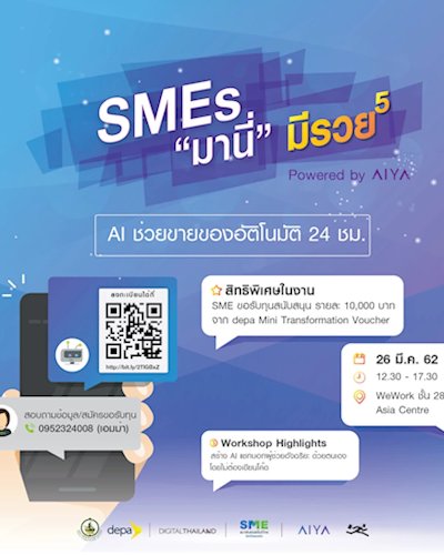 SMEs "มานี่" มีรวย (ยกกำลัง 5) AI ช่วยขายของอัตโนมัติ 24 ชม. Zipevent