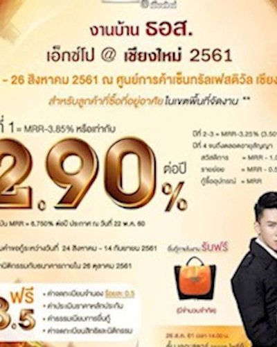 บ้านธอส.เอ็กซ์โป @เชียงใหม่ 2561 Zipevent