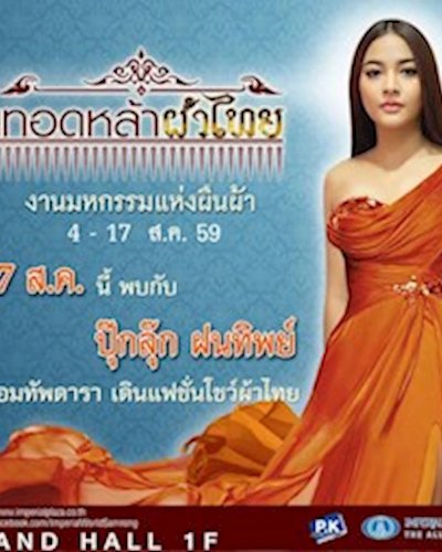 งานเทอดหล้า ผ้าไทย Zipevent