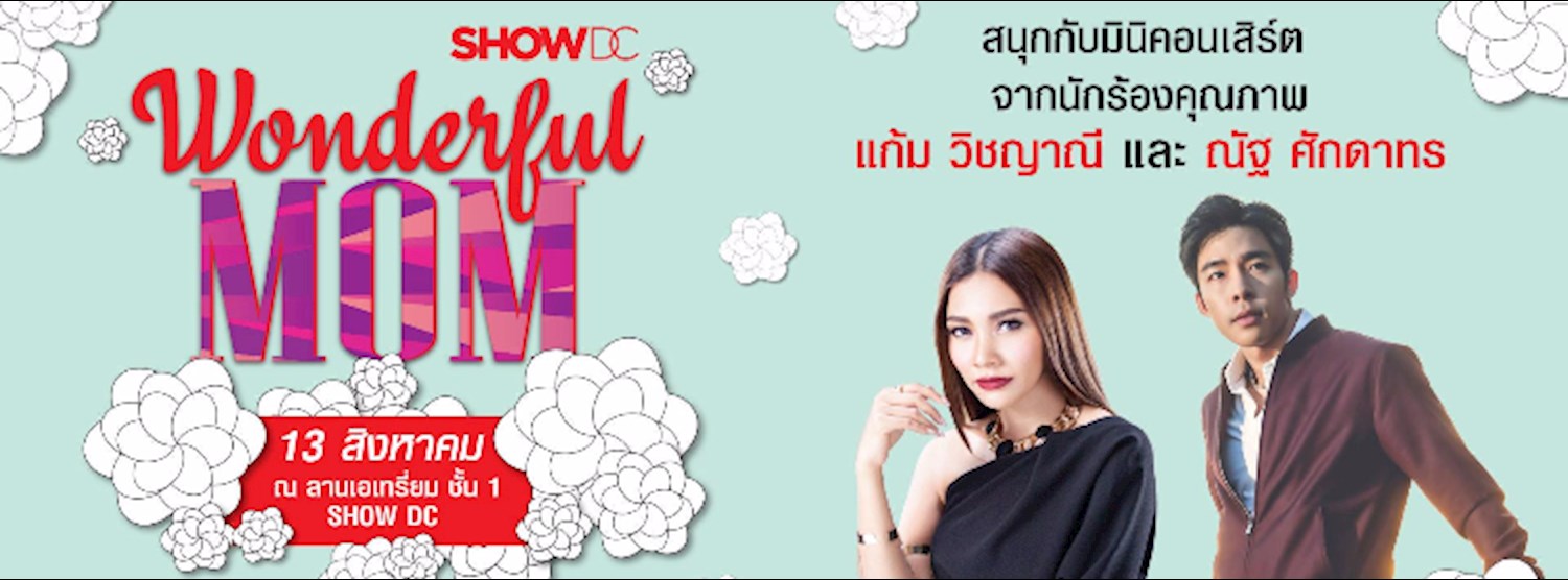 Mini Concert แก้ม วิชญาณี & ณัฐ ศักดาทร Zipevent