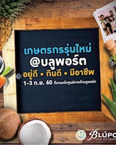 อยู่ดี - กินดี - มีอาชีพ Zipevent