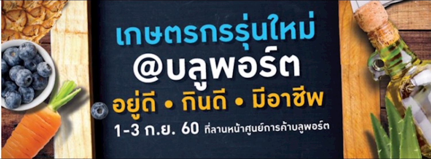 อยู่ดี - กินดี - มีอาชีพ Zipevent