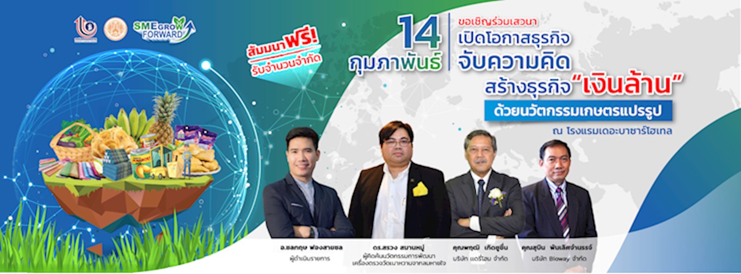 “ปรับ Mindset”  สร้างธุรกิจเงินล้าน ด้วยนวัตกรรมเกษตรแปรรูป Zipevent