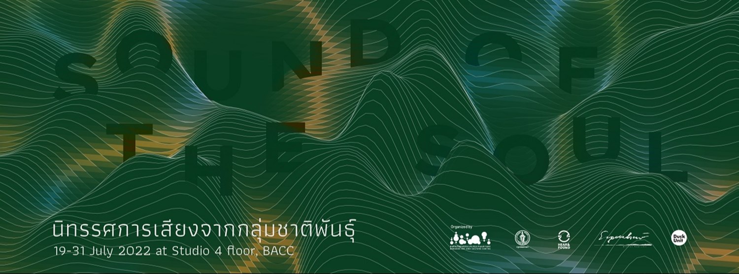 นิทรรศการเสียงจากกลุ่มชาติพันธุ์ : Sound of the Soul  Zipevent