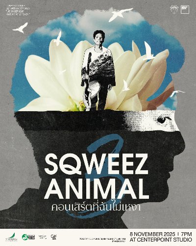 SQWEEZ ANIMAL คอนเสิร์ตที่ฉันไม่เหงา Zipevent