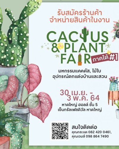 CACTUS & PLANT FAIR ภาคใต้ ครั้งที่ 1 Zipevent