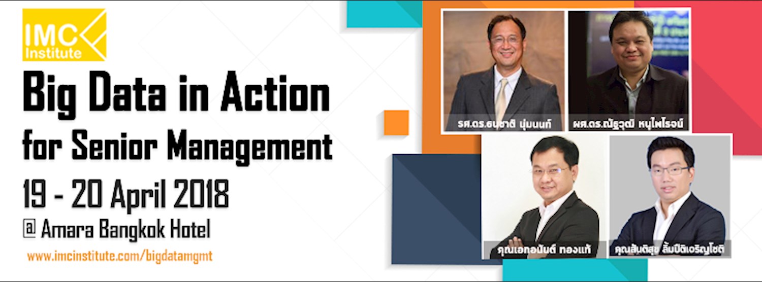 การประยุกต์ใช้งาน Big Data ในองค์กร โดยวิทยากรผู้เชี่ยวชาญ วันที่ 19 - 20 เมษายน 2018 Zipevent