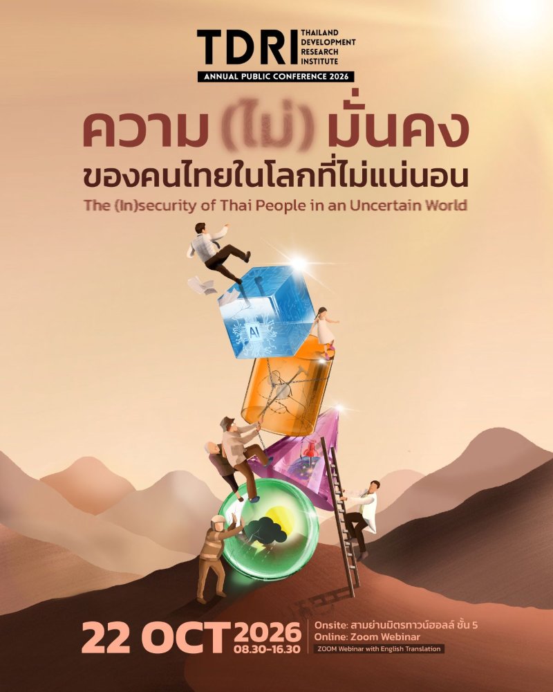 TDRI Annual Public Conference 2026 | The (In)security of Thai People in an Uncertain World Zipevent