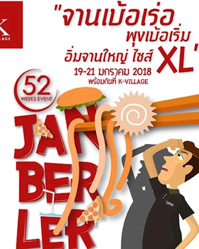 จานเบ้อเร่อ พุงบ้อเริ่ม Ep.1 Zipevent