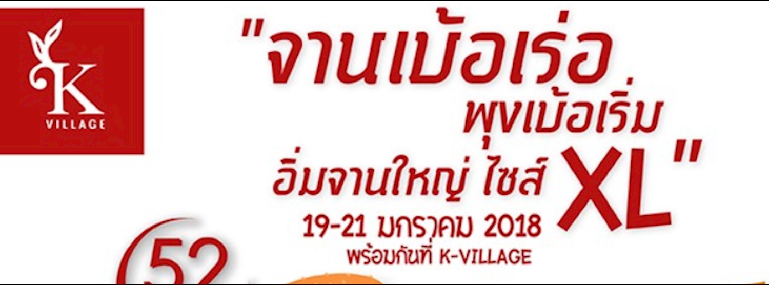 จานเบ้อเร่อ พุงบ้อเริ่ม Ep.1 Zipevent