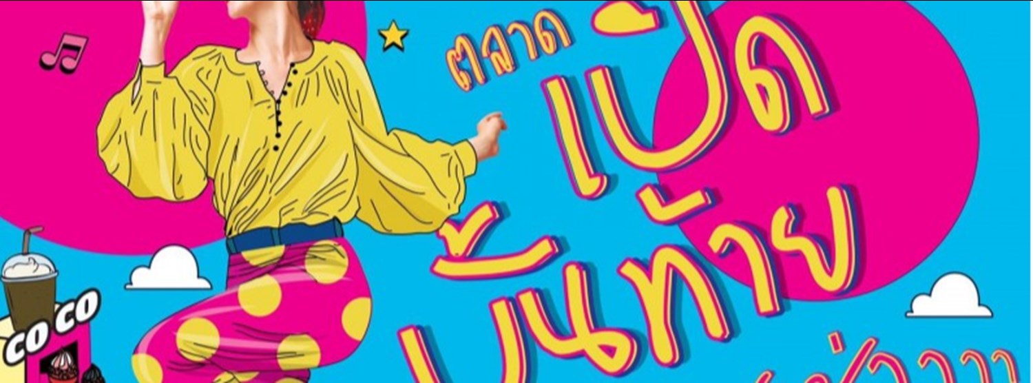 ตลาดเปิดบั้นท้าย ชะชะช่า Zipevent