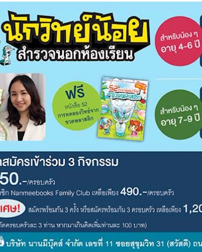 Family Fun Sundays ตอน นักวิทย์น้อยสำรวจนอกห้องเรียน Zipevent
