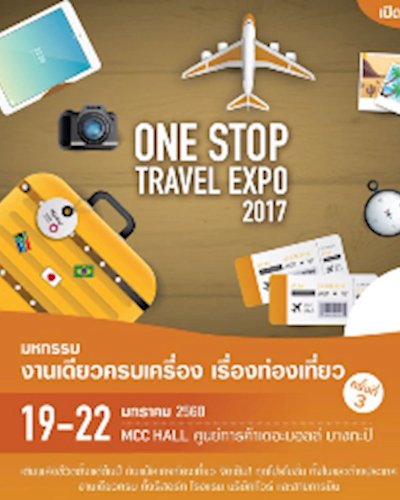 (เลื่อนไม่มีกำหนด) ONE STOP TRAVEL EXPO 2017 Zipevent
