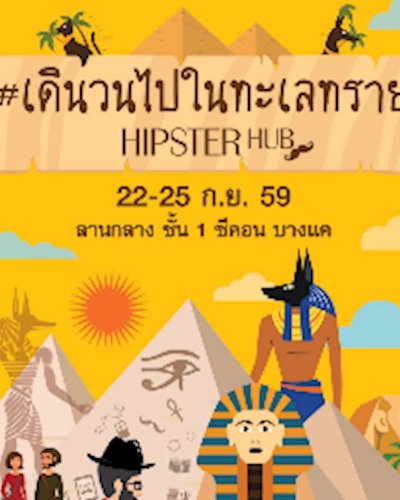 Hipster Hub Zipevent