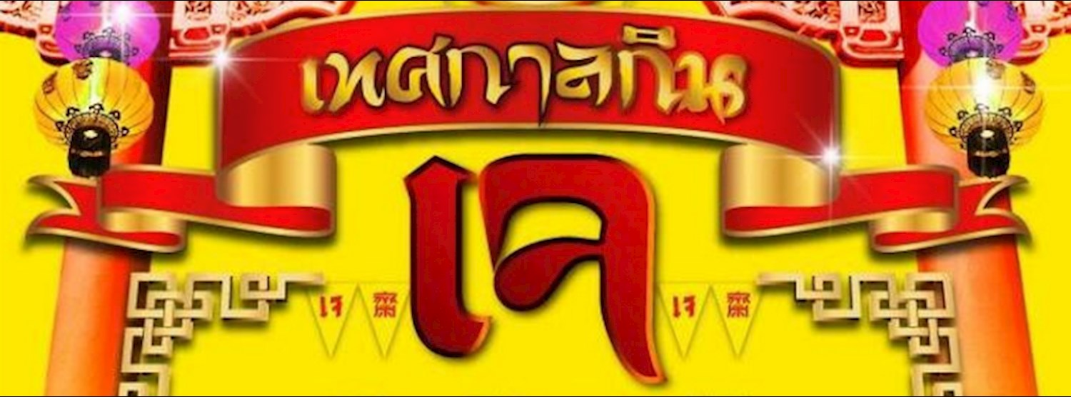 เทศกาลกินเจ 58 @Imperial World Zipevent