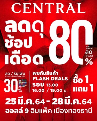 Central ลดดุช้อปเดือด Zipevent