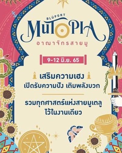 Mutopia อาณาจักรสายมู Zipevent