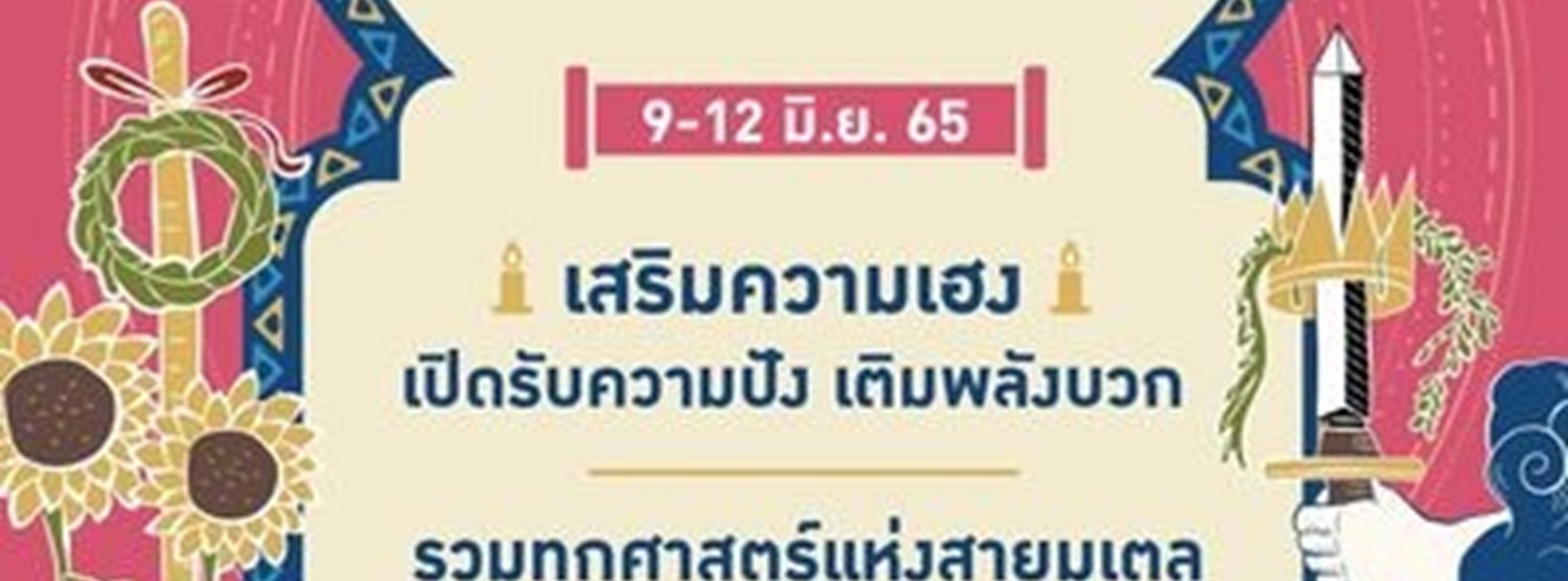 Mutopia อาณาจักรสายมู Zipevent